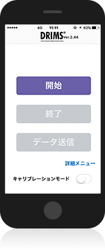 iOSアプリ「iDRIMS measurement」