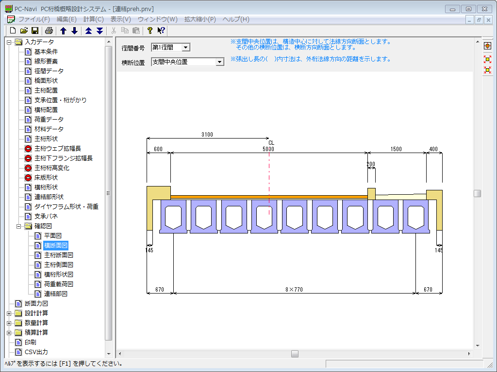 PC-Navi PC桁橋概略設計システムのキャプチャ画像
