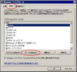ファイアウォールダイアログのキャプチャ画像