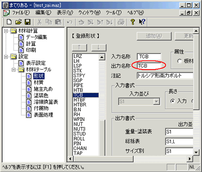 出力名称のTCBをHTBへ変更してください。