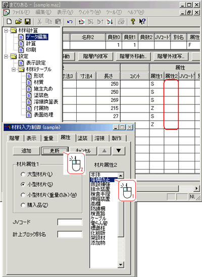 落橋防止を浸りクリックし、更新を左クリックする。