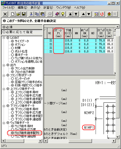 ウェブ継手継手配列、SゲージP1(mm)、N1@P1を確認してください