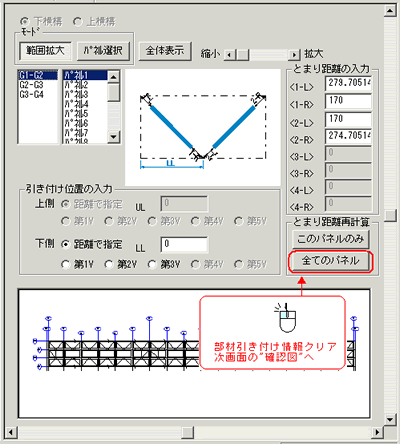 全てのパネルを左クリックし、部材引き付け情報クリア次画面の