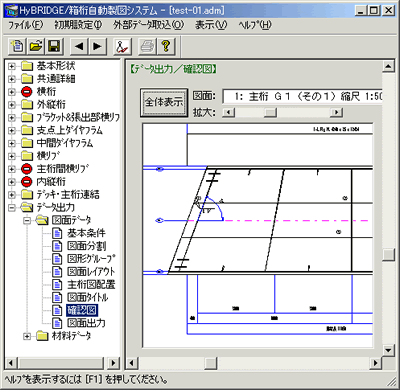 箱桁自動製図システムのキャプチャ画像