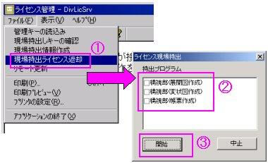 ライセンス管理のキャプチャ画像