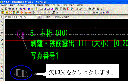 矢印先をクリックする際のキャプチャ画像