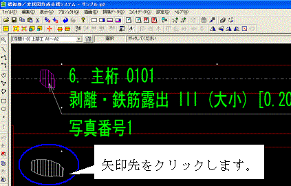 図面上の矢印先をクリックする際のキャプチャ画像