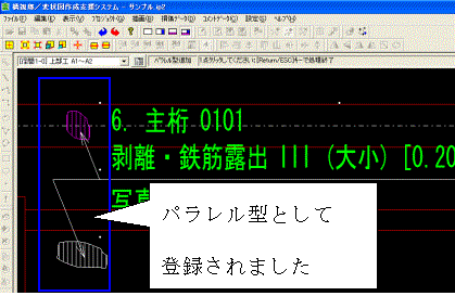 パラレル型として登録された際のキャプチャ画像