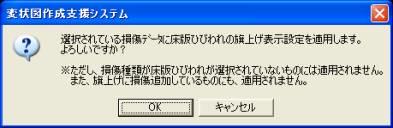 変状図作成支援システムダイアログのキャプチャ画像