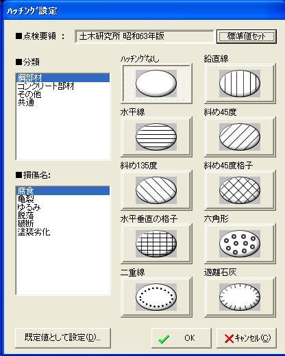 ハッチング設定画面のキャプチャ画像