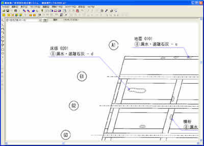 変状図作成支援システムで、図面を再度読込なおした際のキャプチャ画像