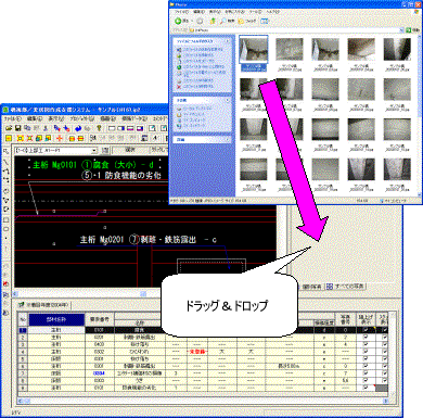 写真ファイルをドラッグ&ドロップにて登録している際のキャプチャ画像