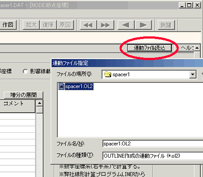 「連動ファイル読込」ボタンを表示した画像