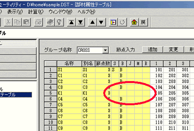 部材属性テーブルのキャプチャ画像