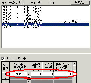 ライン7張り出し長入力を表示したキャプチャ画像