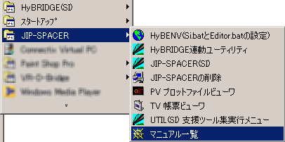 JIP-SPACERでマニュアル一覧を選択する